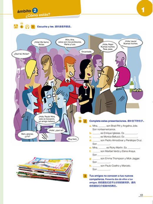 新版走遍西班牙(1)套装(学生用书1.练习册1共2册) 商品图2