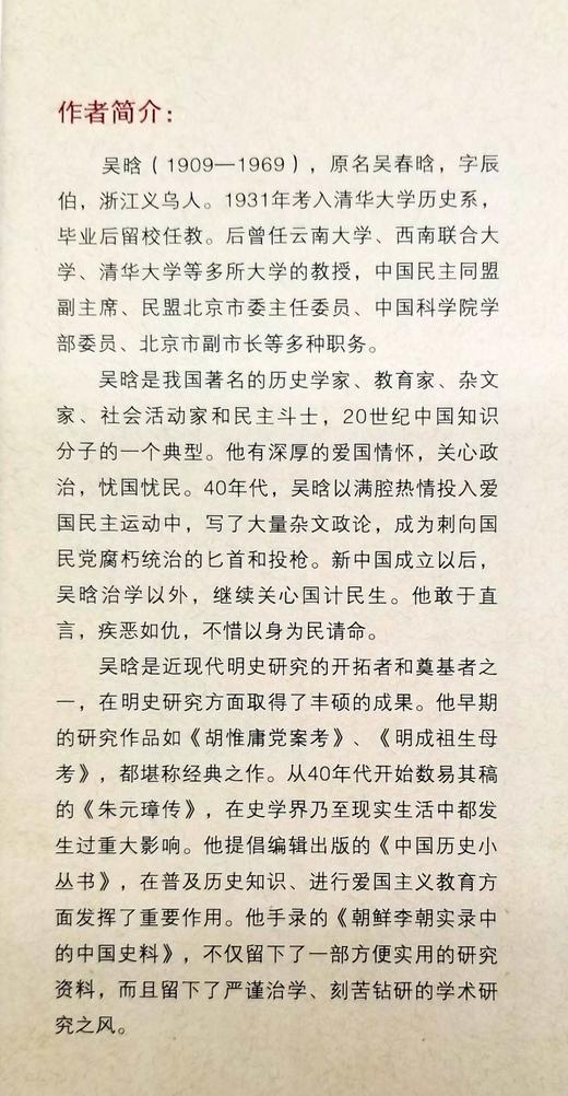 重点推荐：《吴晗全集》，精装，全10册

《吴晗全集》，精装，全10册，吴晗著，中国人民大学出版社2019年一版二印，定价1480，售价578元。全新盒装。

《吴晗全集》共十卷，四百余万字，以作品类 商品图6