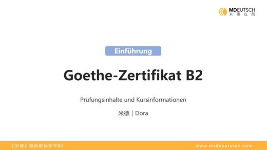 B2备考_课程说明 商品图0