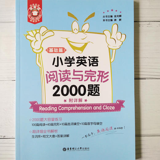 正版 全2册金英语 小学英语阅读与完形2000题 基础篇+提高篇 附详解 小学英语通用版本 小学英语阅读与完形提高用书 商品图1