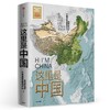 小嘉推荐这里是中国 正版典藏版 中信出版社星球研究所地理科普畅销书 中小学课外科普读物 商品缩略图4