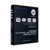 【心如健推荐】动中觉察 商品缩略图0