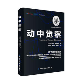 【心如健推荐】动中觉察