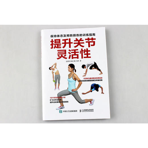 【心如健推荐】提升关节灵活性 保持体态及预防损伤的训练指南 商品图1