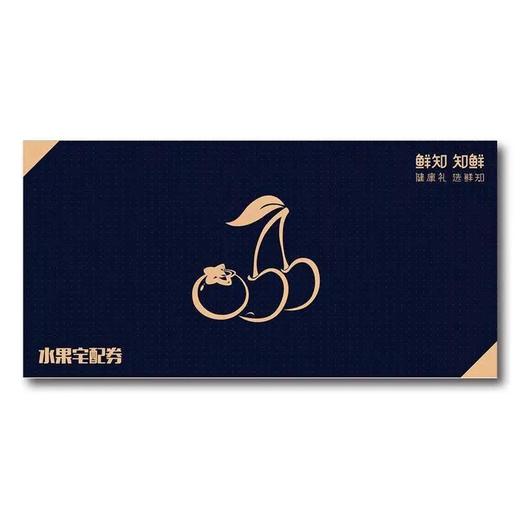 高端宅配卡-（鲜果、粮油） 商品图1
