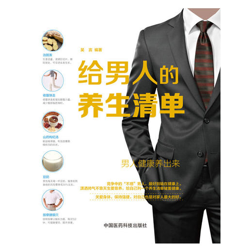 【心如健推荐】给男人的养生清单 商品图0