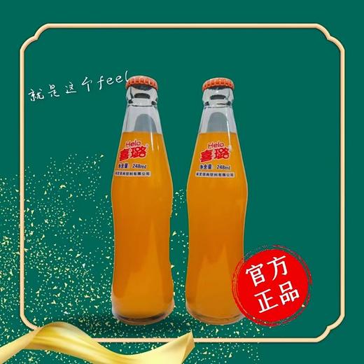 喜璐广式玻璃瓶汽水 248ml/瓶【GYAJQ】 商品图0