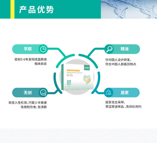 肠道健康检测服务 商品图2
