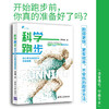 【心如健推荐】科学跑步：跑步损伤的预防与康复指南 商品缩略图1