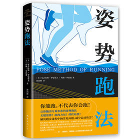 【心如健推荐】姿势跑法