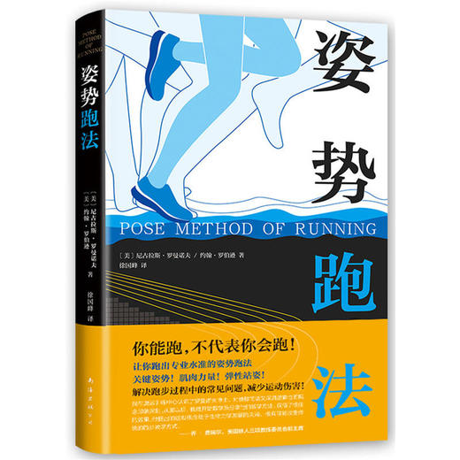 【心如健推荐】姿势跑法 商品图0