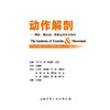 【心如健推荐】动作解剖——舞蹈、普拉提、瑜伽运动技巧解析 商品缩略图3