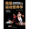 【心如健推荐】运动营养学（第2版） 商品缩略图0