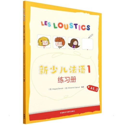 新少儿法语 1 练习册 A1.1 商品图0