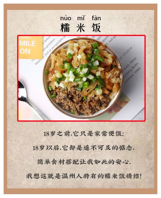 【缺货】过路人温州糯米饭炊饭微波加热方便速食早餐肉沫汤汁油条生烫肉 全国包邮（偏远地区除外） 商品图2