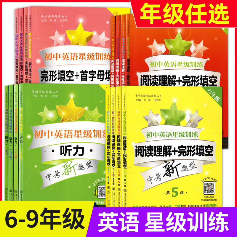 初中英语星级训练专项辅导练习册