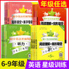 初中英语星级训练专项辅导练习册 商品缩略图0