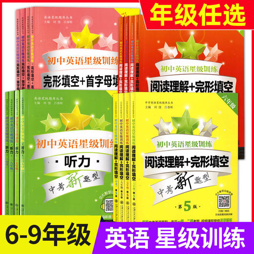 初中英语星级训练专项辅导练习册 商品图0