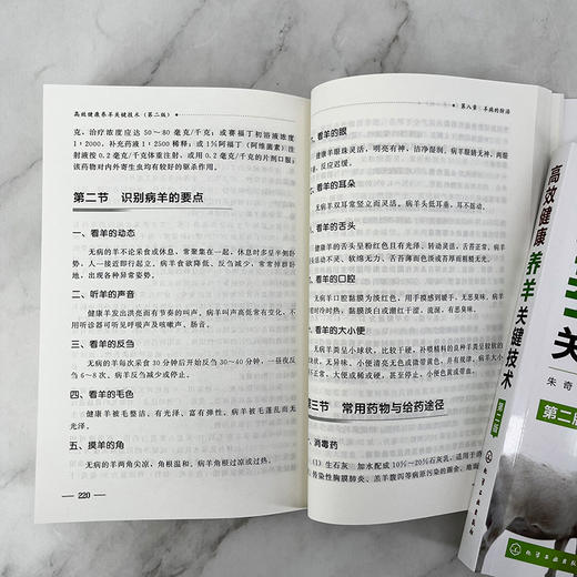 高效健康养羊关键技术（第二版） 商品图9