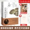 买1赠2艺术的故事 贡布里希著艺术类研究生考研书西方美术艺术史艺术哲学书籍中外美术艺术概论艺术理 商品缩略图0