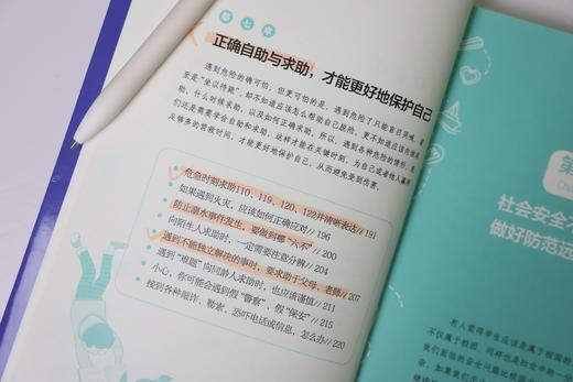 女孩，你要学会保护自己 +男孩，你要学会保护自己（升级版）（全8册） 商品图11