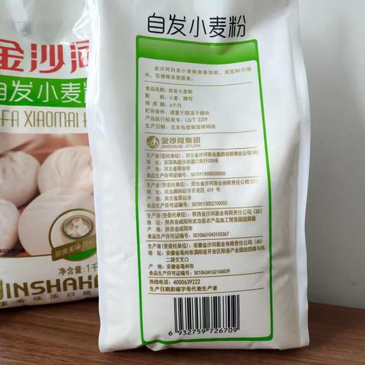 金沙河自发小麦粉1kg 商品图2