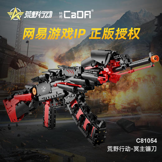 双鹰cada咔哒荒野行动冥主镰刀moc积木枪98k拼装玩具男孩生日礼物送男生 商品图0