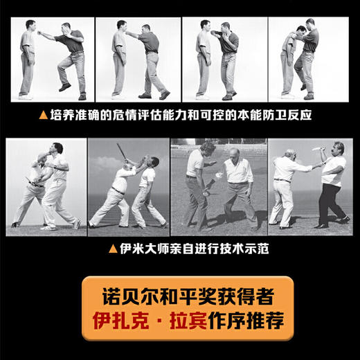 【心如健推荐】伊米大师以色列格斗术 商品图3