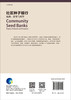 社区种子银行：起源，演变与展望/宋一青 商品缩略图1
