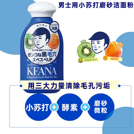 石泽研究所毛孔抚子小苏打磨砂洁面粉(男士用）100g 去黑头 深层清洁 商品图2