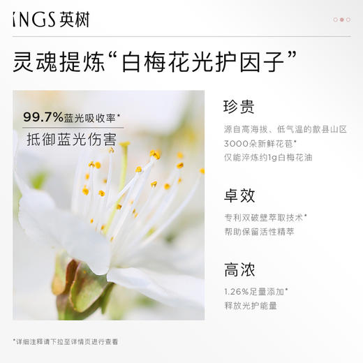 英树白梅花肌底净澈赋颜蜜32ml 细腻焕亮水感油面部精华液 商品图1