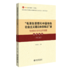 “毛泽东思想和中国特色社会主义理论体系概论”课专题教学学生辅学教程（高职高专）（第二版）朱欣成 北京大学出版社 商品缩略图0