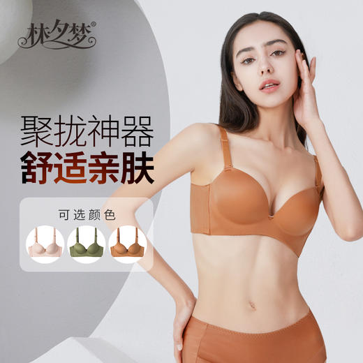 【梦之恋文胸】聚拢神器 梦之恋3D聚拢 抗引力不空杯 收副乳 轻软柔润 裸感舒适 光面无痕 有型百搭_2201 商品图0