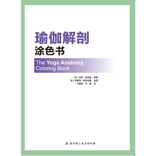 【心如健推荐】瑜伽解剖涂色书 商品图2