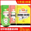 初中英语星级训练专项辅导练习册 商品缩略图2