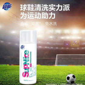 【35.9元/瓶】超能球鞋清洗泡沫慕斯免水洗450ml（1001685）