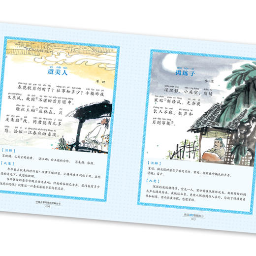 中国儿童共享的经典丛书：宋词300首精选（上下辑） 商品图4