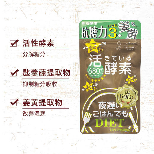 【赠7日量X2】SHINYA KOSO 新谷酵素NEW夜间活性酵素GOLD黄金加强版45日量 270粒/盒 商品图2