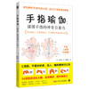【心如健推荐】手指瑜伽：揉揉手指的神奇自愈力（升级版） 商品缩略图0
