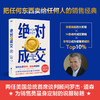 jue对成交 谈判顾问罗杰·道森著 销售员销售技巧口才沟通优势谈判 商品缩略图0