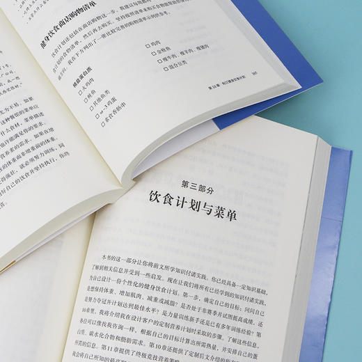 【心如健推荐】健身饮食的科学：第4版 商品图3