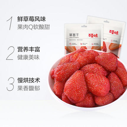 百草味草莓干80g 商品图1
