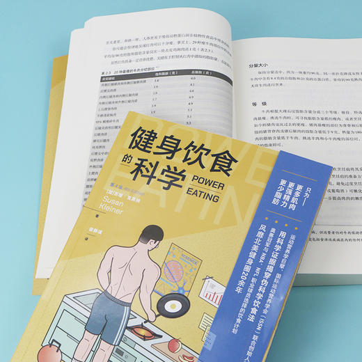 【心如健推荐】健身饮食的科学：第4版 商品图1
