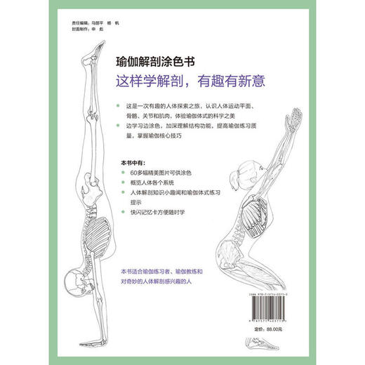 【心如健推荐】瑜伽解剖涂色书 商品图3