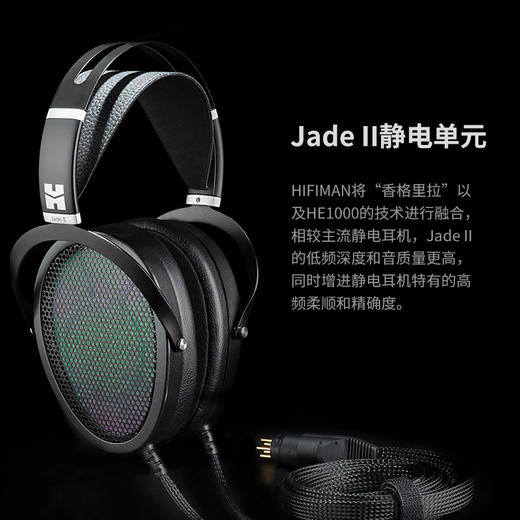 HIFIMAN（海菲曼） Jade 2静电耳机系统HIFI发烧音乐头戴式耳机耳放耳罩式 商品图3