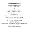 15113.6138 中国铁路成都局集团有限公司营业线施工安全管理实施细则 商品缩略图1