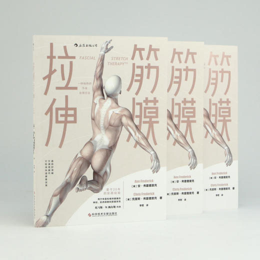 【心如健推荐】筋膜拉伸 商品图3