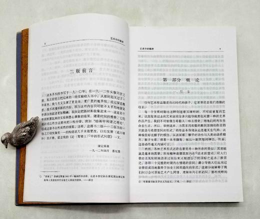 俄罗斯思想文库之《艺术中的精神》，俄 康定斯基著，云南人民出版社1999年版，定价16.8元，售价28元，品相8.5-9成。非偏远地区包邮。滥觞于19世纪末20世纪初的现代主义美术和设计运 商品图4