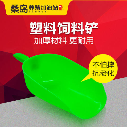 【饲料铲子-添料斗 多规格可选】 【任意产品实付金额满88元包邮除新疆、西藏】  微信专享价 商品图0