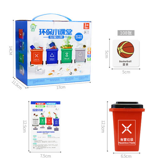 儿童垃圾分类益智玩具 商品图1
